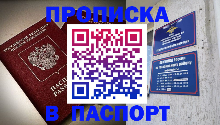 временная регистрация купить в Углегорске