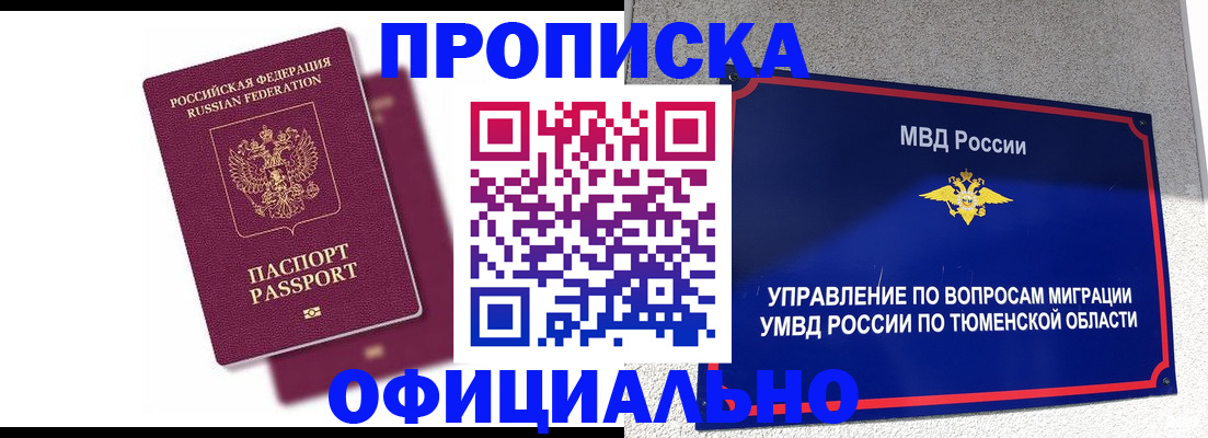 прописка от собственника в Углегорске