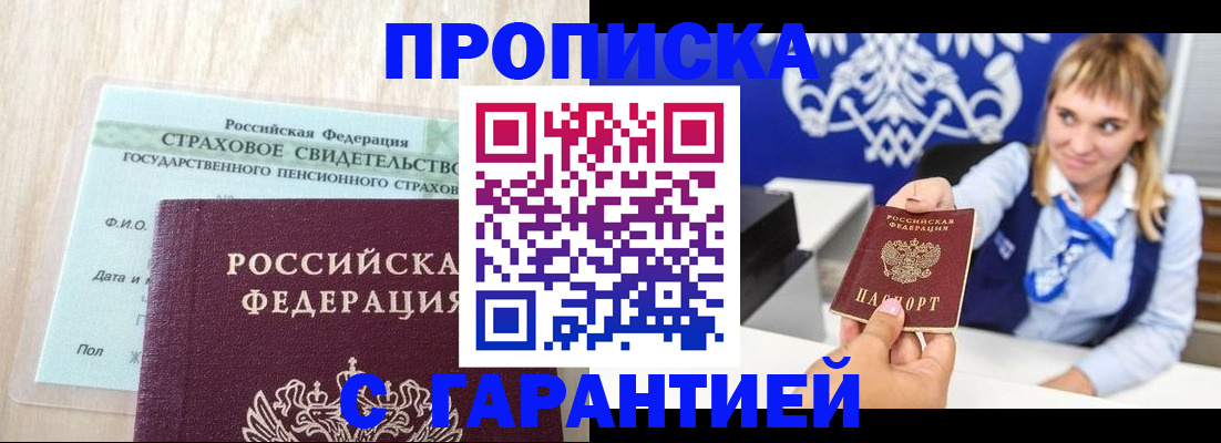 прописка паспорт в Углегорске