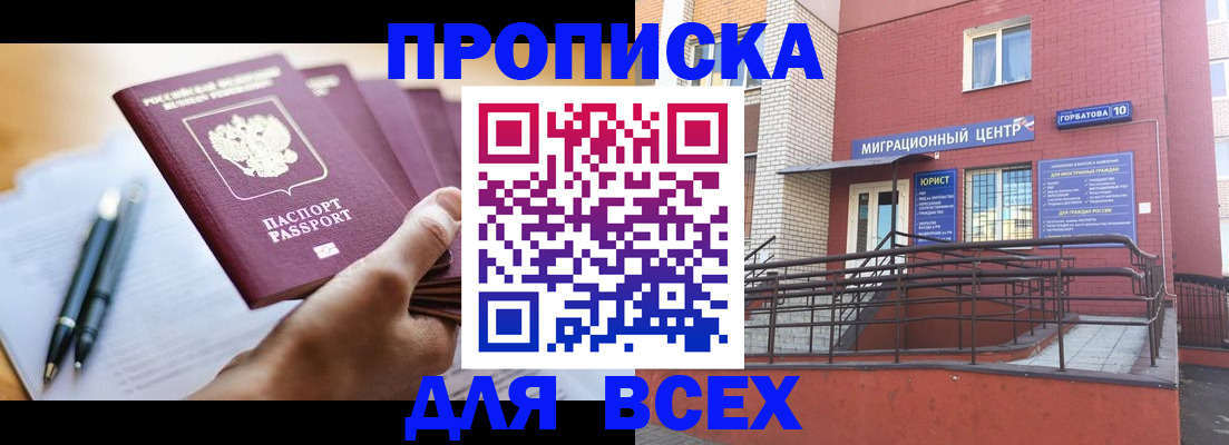 временная регистрация собственник в Углегорске