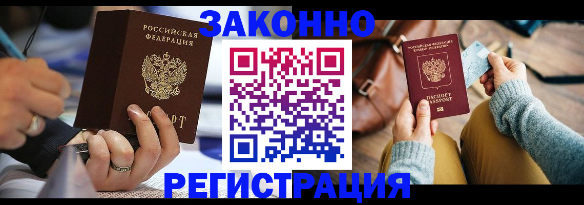прописка иностранных граждан в Углегорске