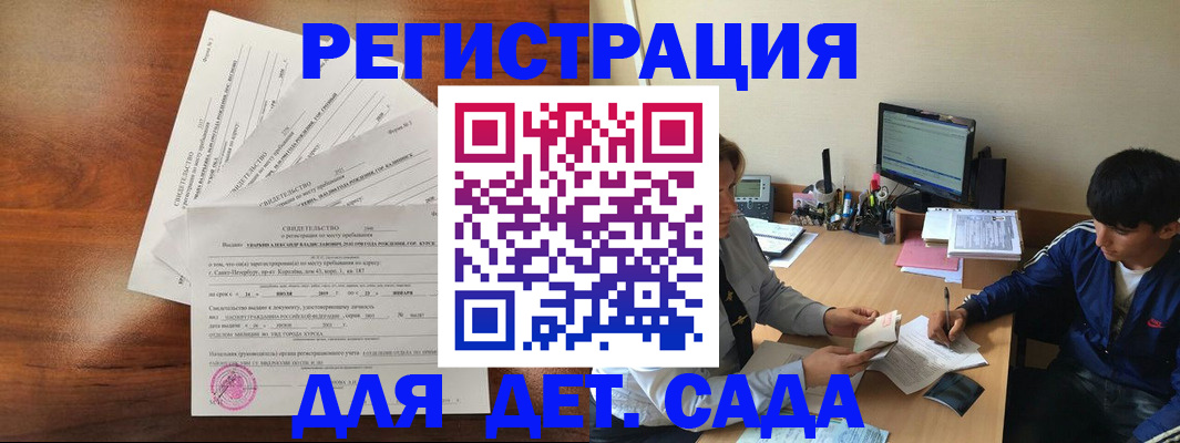 временная регистрация в Углегорске