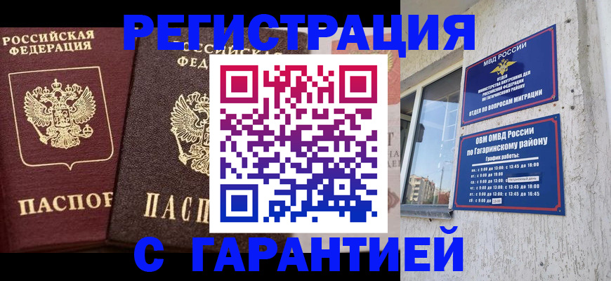 временная регистрация гарантия в Углегорске
