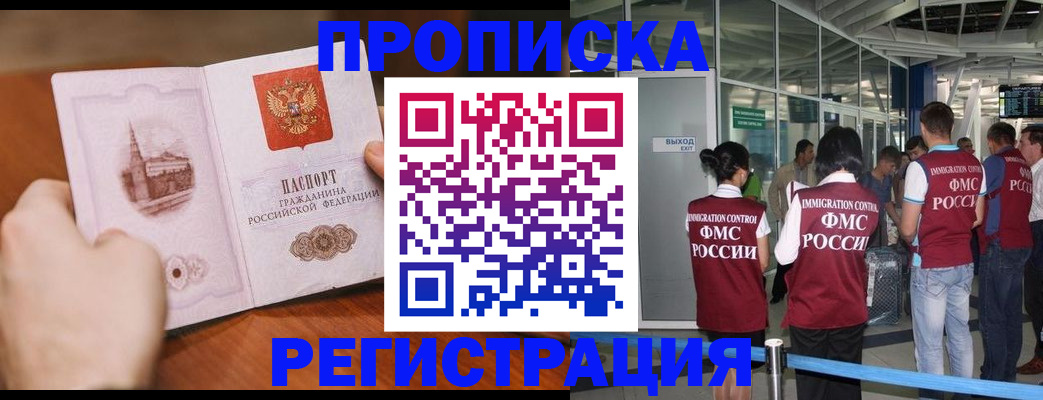 прописка законно в Углегорске