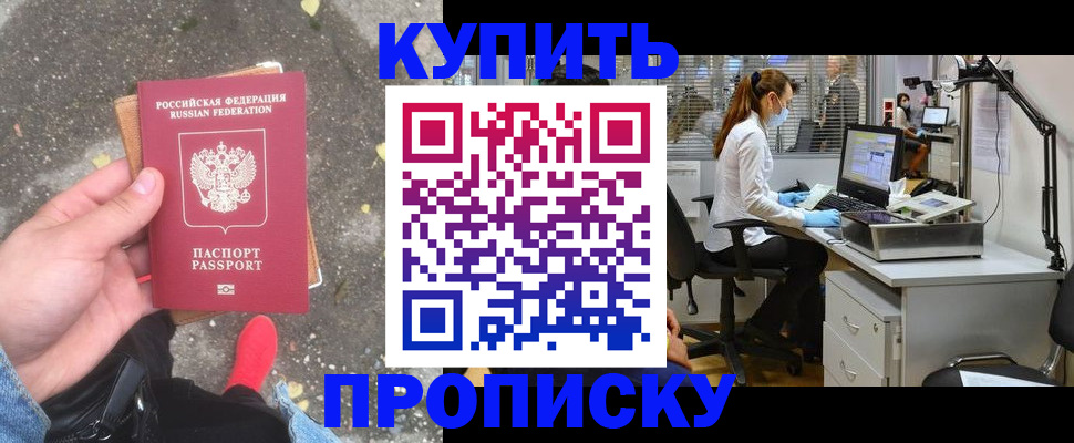 временная регистрация купить в Углегорске