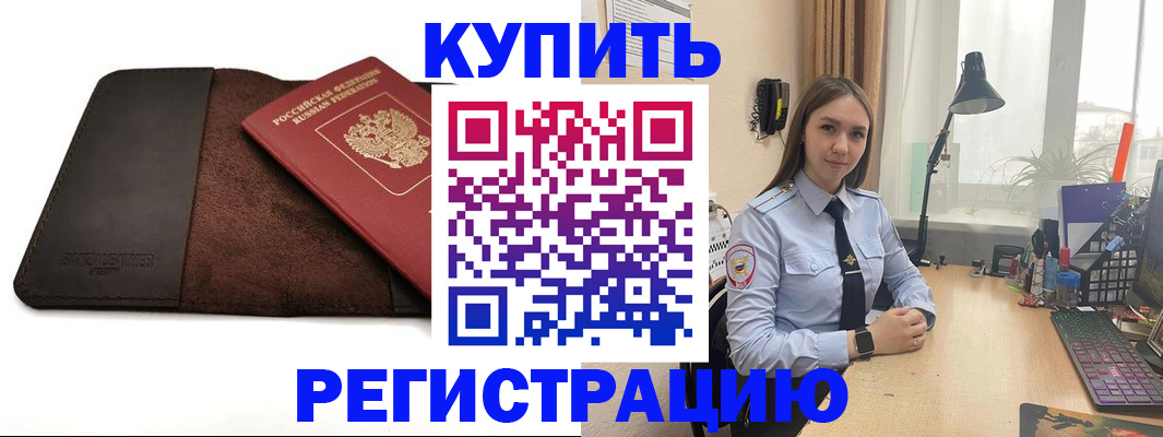 временная регистрация для всех в Углегорске