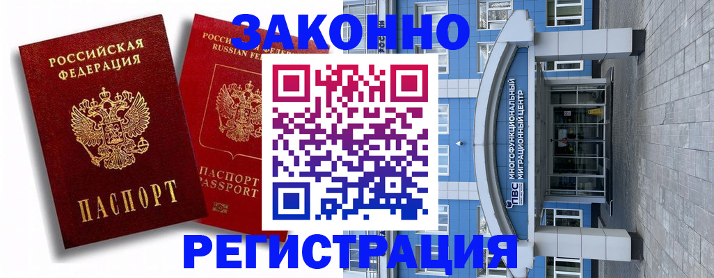 прописка иностранных граждан в Углегорске