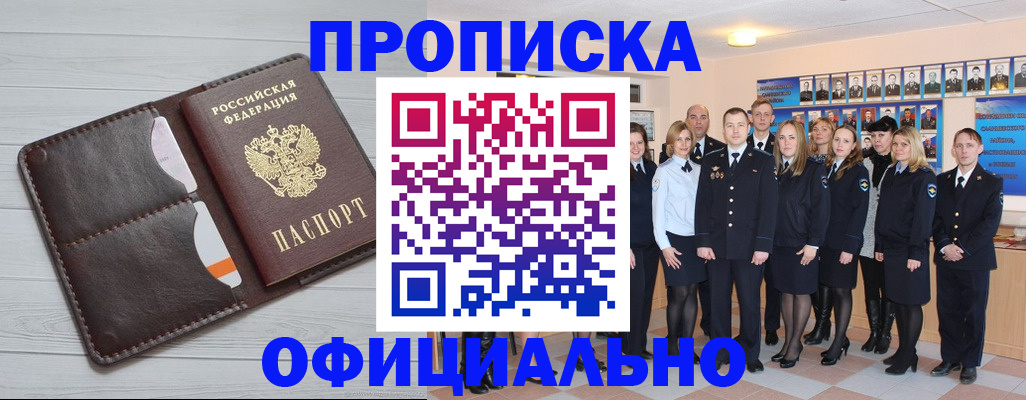 прописка от собственника в Углегорске
